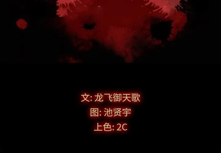坏血[顶通]韩漫全集-第 46 话无删减无遮挡章节图片 