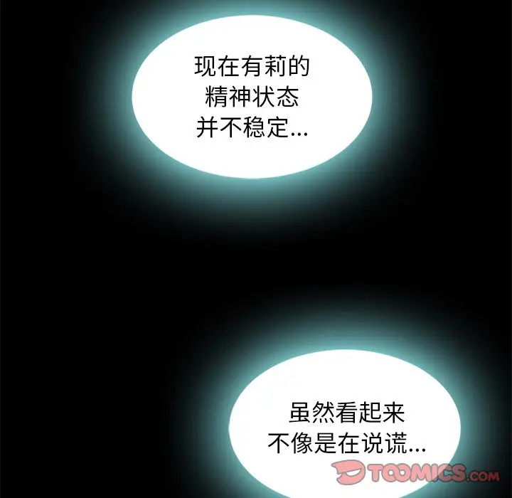 坏血[顶通]韩漫全集-第 46 话无删减无遮挡章节图片 