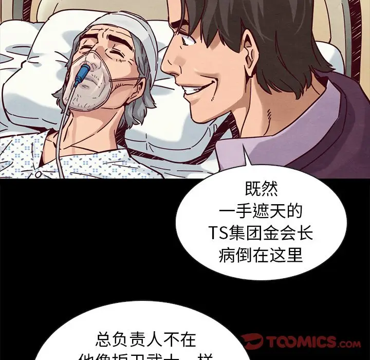 坏血[顶通]韩漫全集-第 48 话无删减无遮挡章节图片 