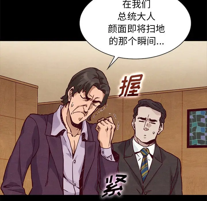 坏血[顶通]韩漫全集-第 48 话无删减无遮挡章节图片 