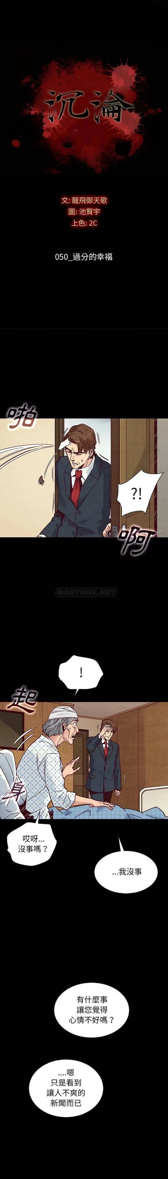 坏血[顶通]韩漫全集-第 50 话无删减无遮挡章节图片 