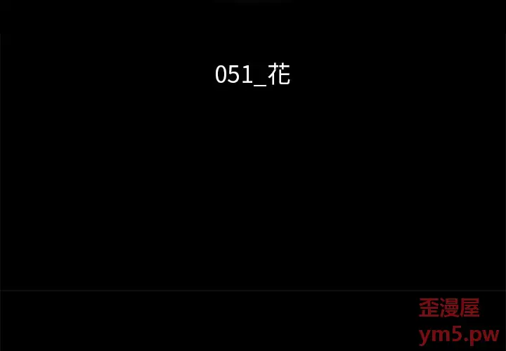 坏血[顶通]韩漫全集-第 51 话无删减无遮挡章节图片 