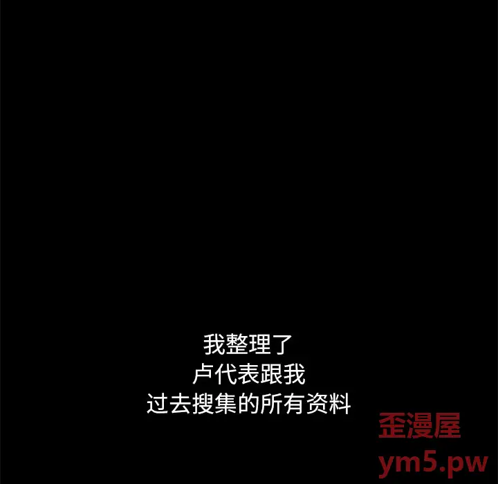 坏血[顶通]韩漫全集-第 51 话无删减无遮挡章节图片 