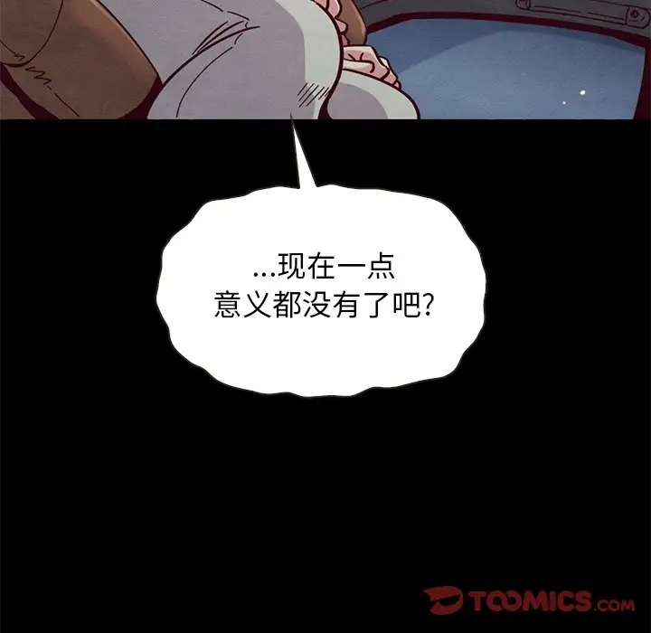 坏血[顶通]韩漫全集-第 54 话无删减无遮挡章节图片 
