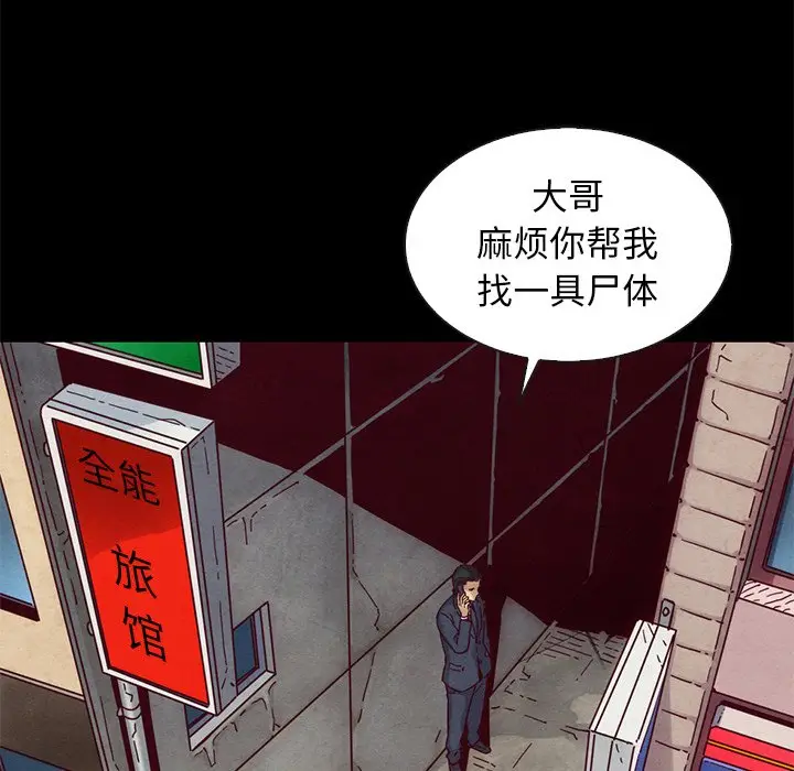 坏血[顶通]韩漫全集-第 54 话无删减无遮挡章节图片 