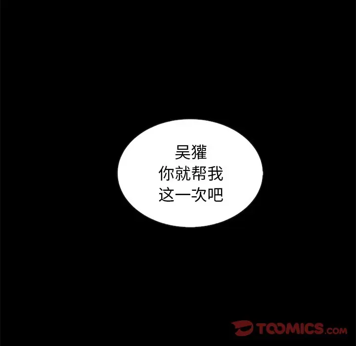 坏血[顶通]韩漫全集-第 54 话无删减无遮挡章节图片 