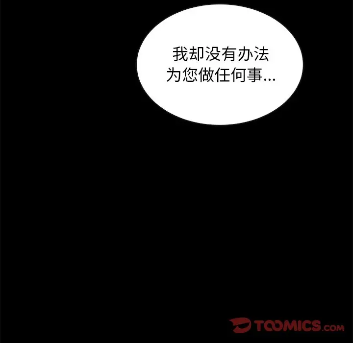 坏血[顶通]韩漫全集-第 57 话无删减无遮挡章节图片 