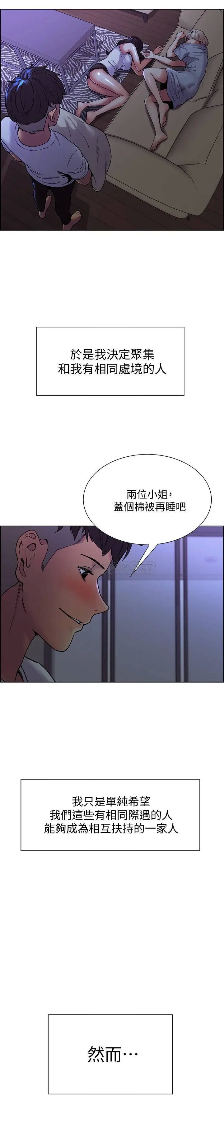 室友招募中[顶通]韩漫全集-第1话 没有血缘的一家人无删减无遮挡章节图片 