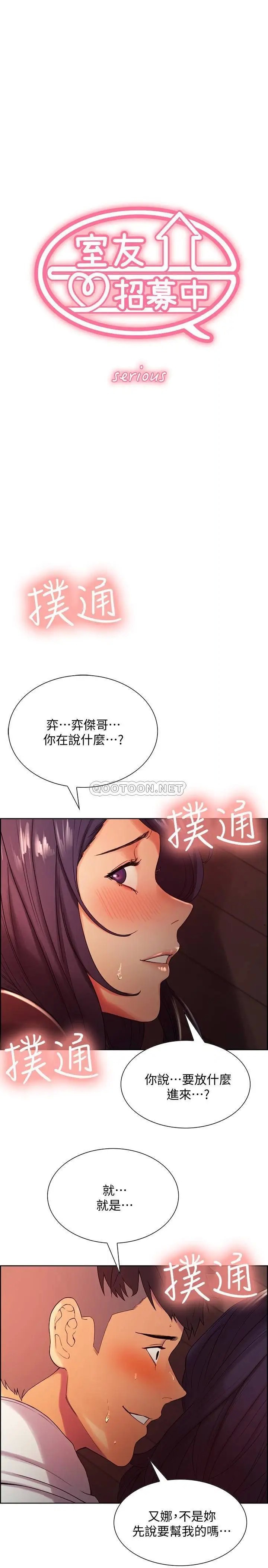 室友招募中[顶通]韩漫全集-第3话 明明说好不会乱来…!无删减无遮挡章节图片 