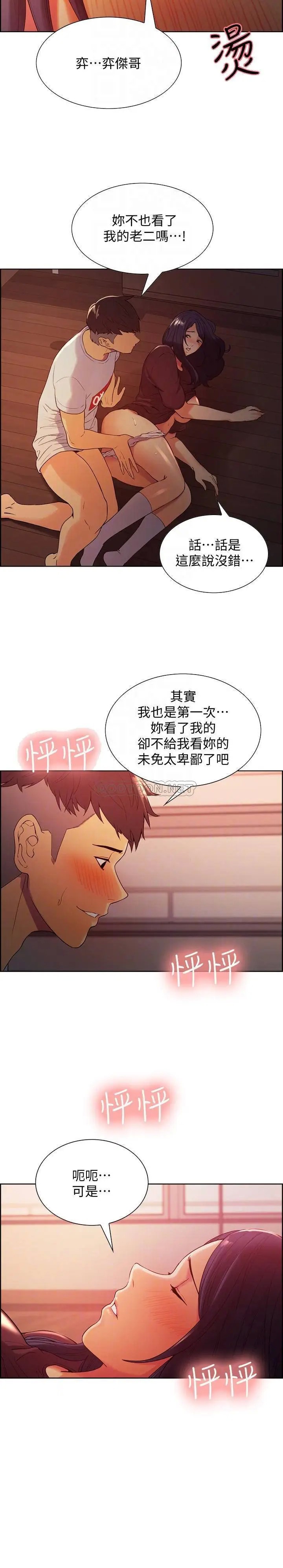 室友招募中[顶通]韩漫全集-第3话 明明说好不会乱来…!无删减无遮挡章节图片 