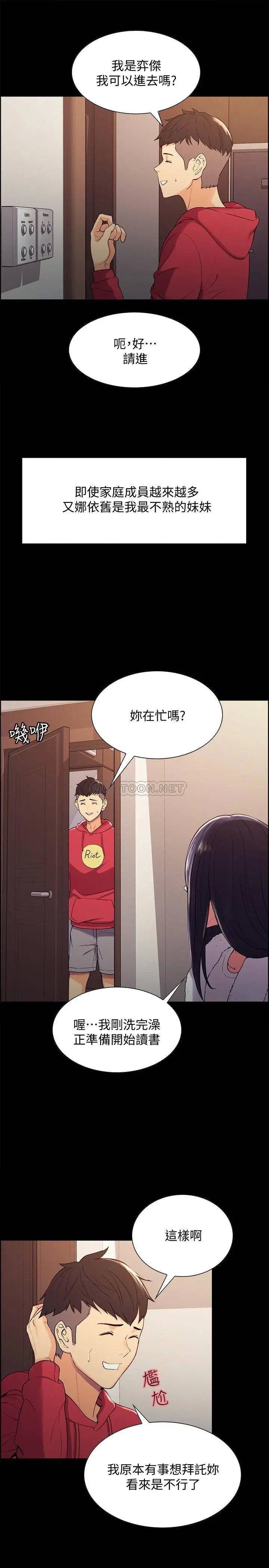 室友招募中[顶通]韩漫全集-第6话 瞒着家人展开秘密关係无删减无遮挡章节图片 