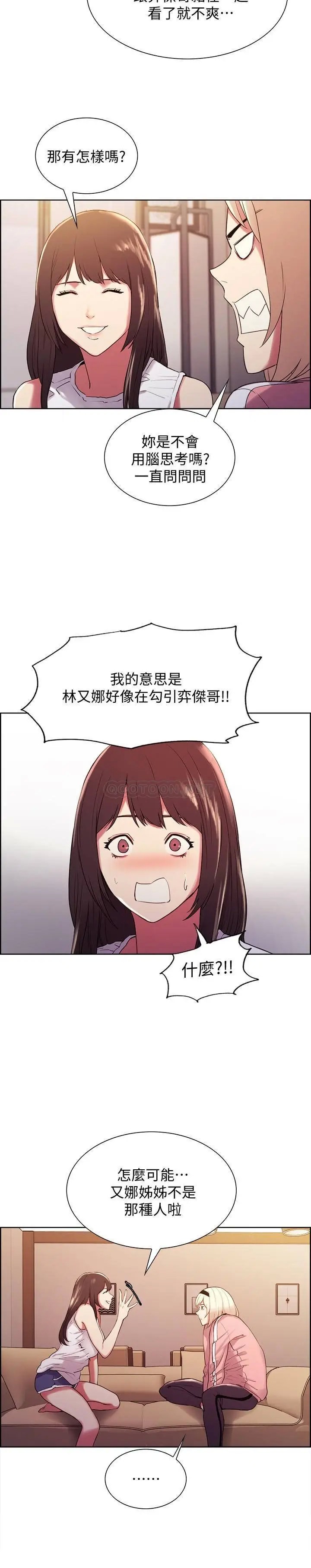 室友招募中[顶通]韩漫全集-第6话 瞒着家人展开秘密关係无删减无遮挡章节图片 