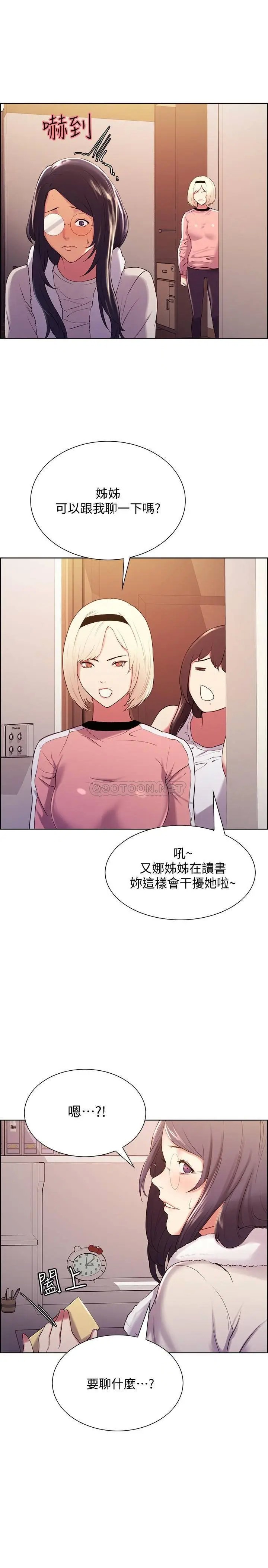室友招募中[顶通]韩漫全集-第6话 瞒着家人展开秘密关係无删减无遮挡章节图片 