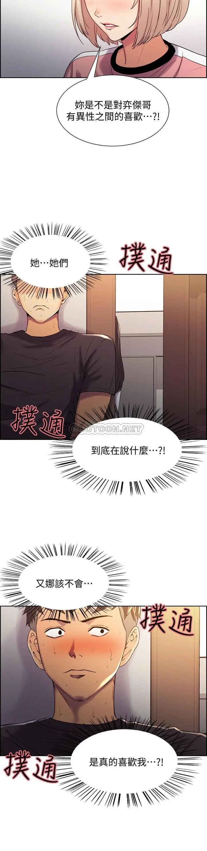 室友招募中[顶通]韩漫全集-第7话 想被弈杰调教无删减无遮挡章节图片 