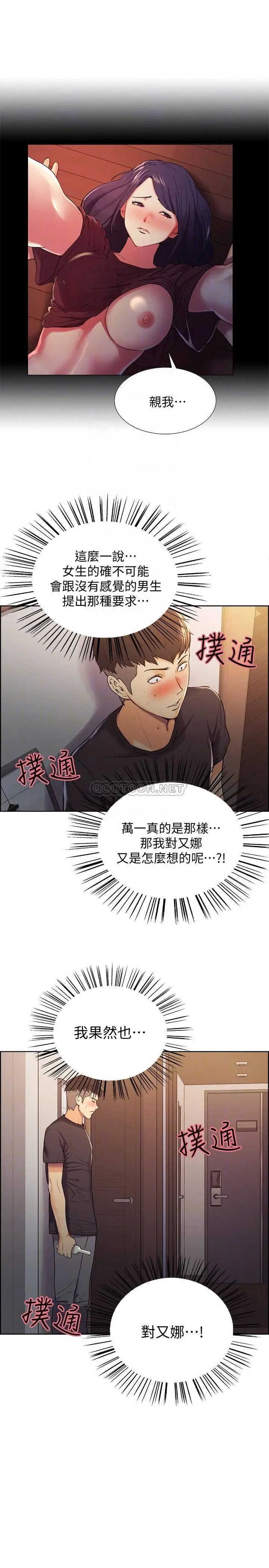 室友招募中[顶通]韩漫全集-第7话 想被弈杰调教无删减无遮挡章节图片 