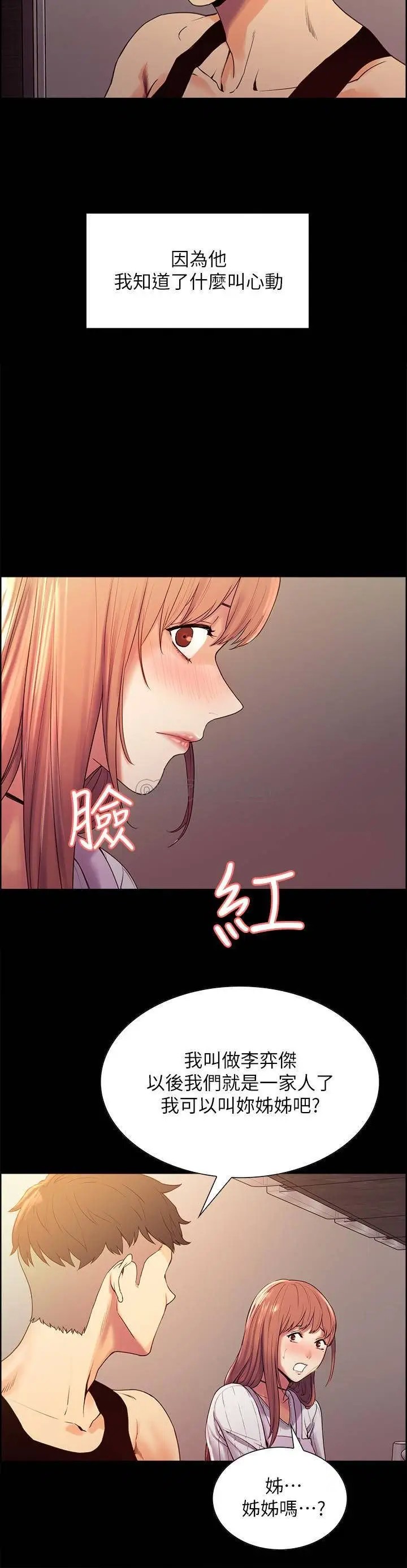 室友招募中[顶通]韩漫全集-第8话 宥琳的变态嗜好无删减无遮挡章节图片 