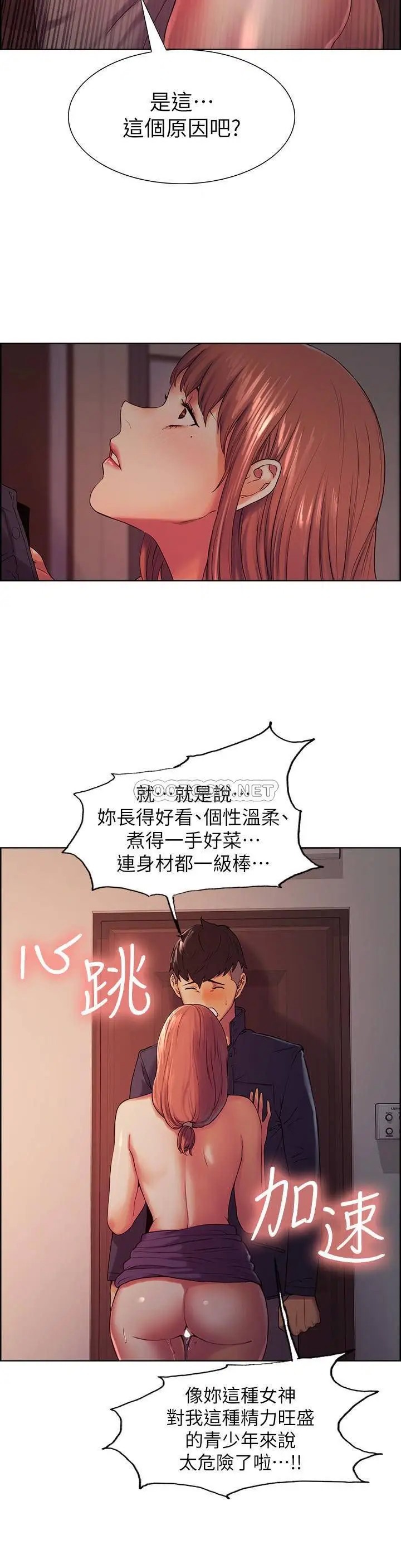 室友招募中[顶通]韩漫全集-第9话 弈杰，不要拒绝我…无删减无遮挡章节图片 