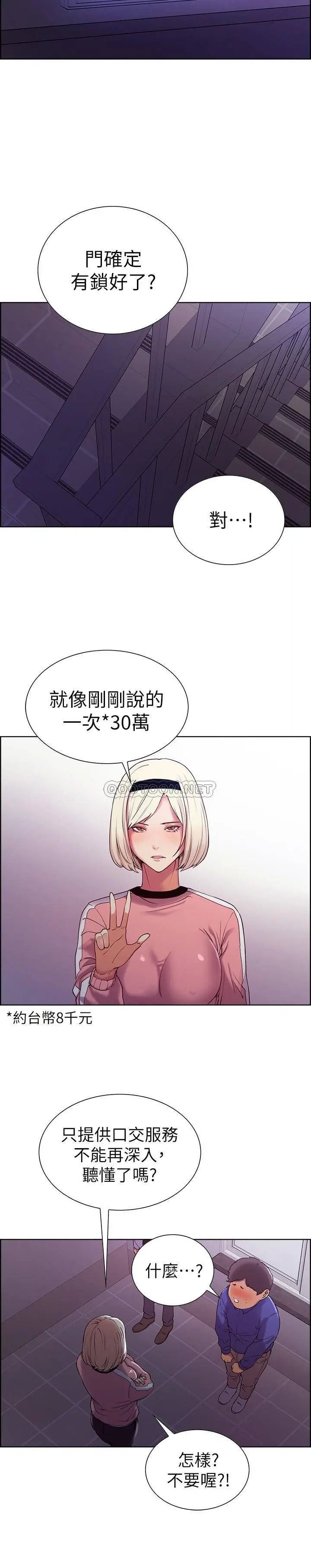 室友招募中[顶通]韩漫全集-第9话 弈杰，不要拒绝我…无删减无遮挡章节图片 