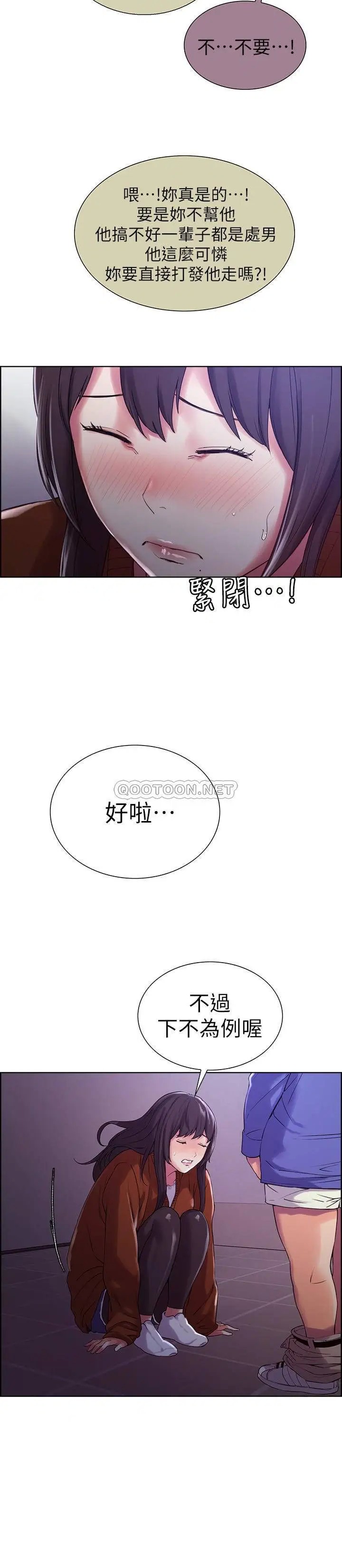 室友招募中[顶通]韩漫全集-第9话 弈杰，不要拒绝我…无删减无遮挡章节图片 