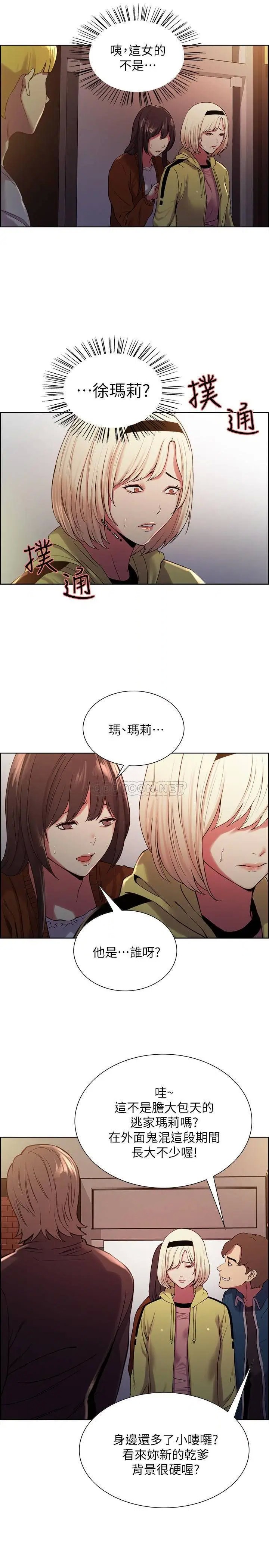 室友招募中[顶通]韩漫全集-第14话 被当众羞辱无删减无遮挡章节图片 