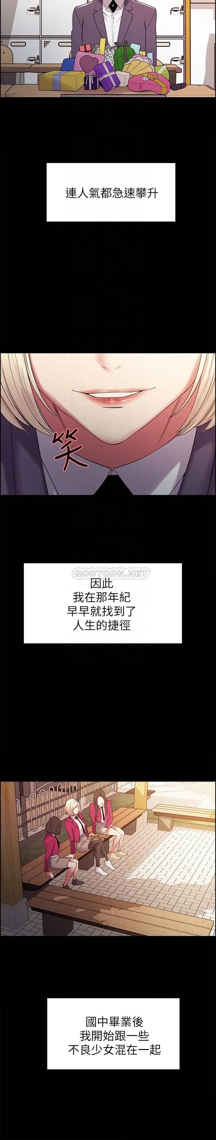 室友招募中[顶通]韩漫全集-第16话 献出第一次的玛莉无删减无遮挡章节图片 