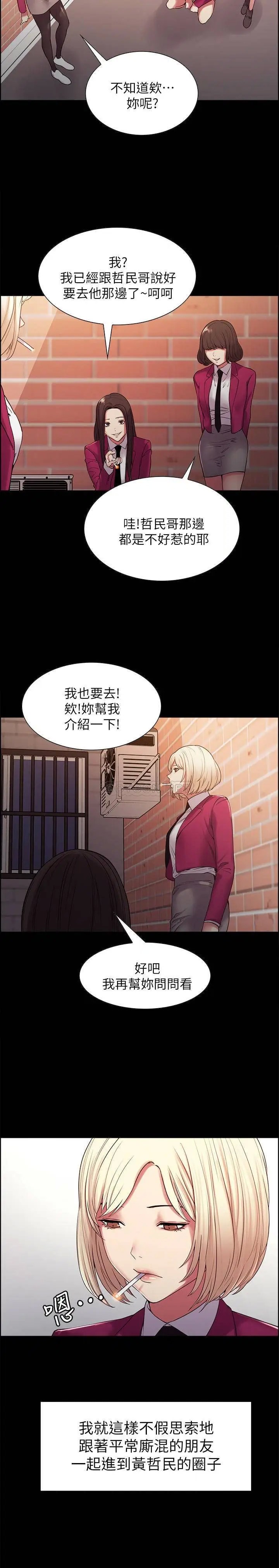 室友招募中[顶通]韩漫全集-第16话 献出第一次的玛莉无删减无遮挡章节图片 