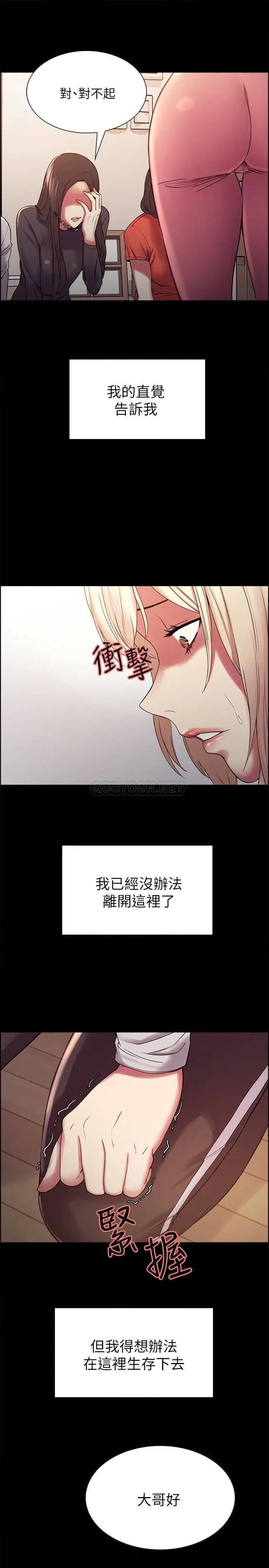 室友招募中[顶通]韩漫全集-第16话 献出第一次的玛莉无删减无遮挡章节图片 