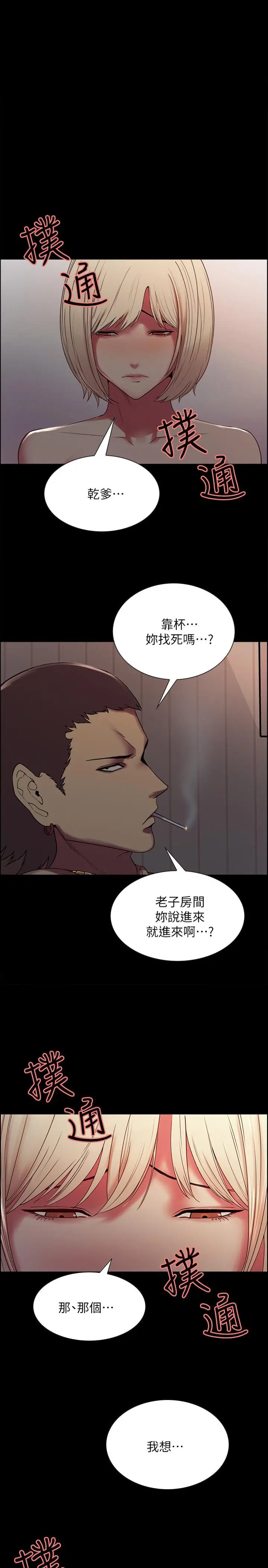 室友招募中[顶通]韩漫全集-第17話-瑪莉新投靠的男人无删减无遮挡章节图片 