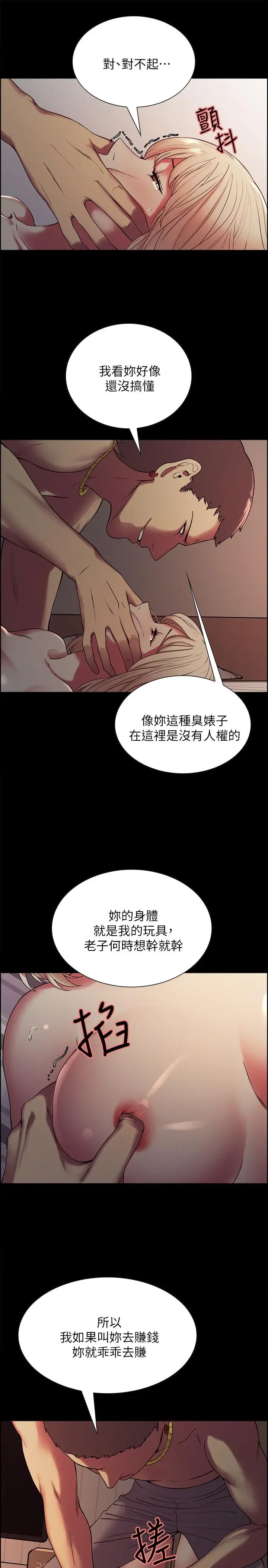 室友招募中[顶通]韩漫全集-第17話-瑪莉新投靠的男人无删减无遮挡章节图片 