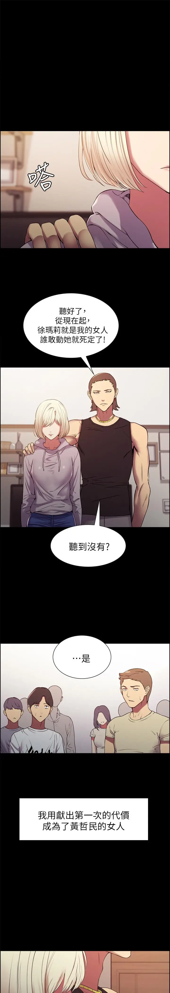 室友招募中[顶通]韩漫全集-第17話-瑪莉新投靠的男人无删减无遮挡章节图片 