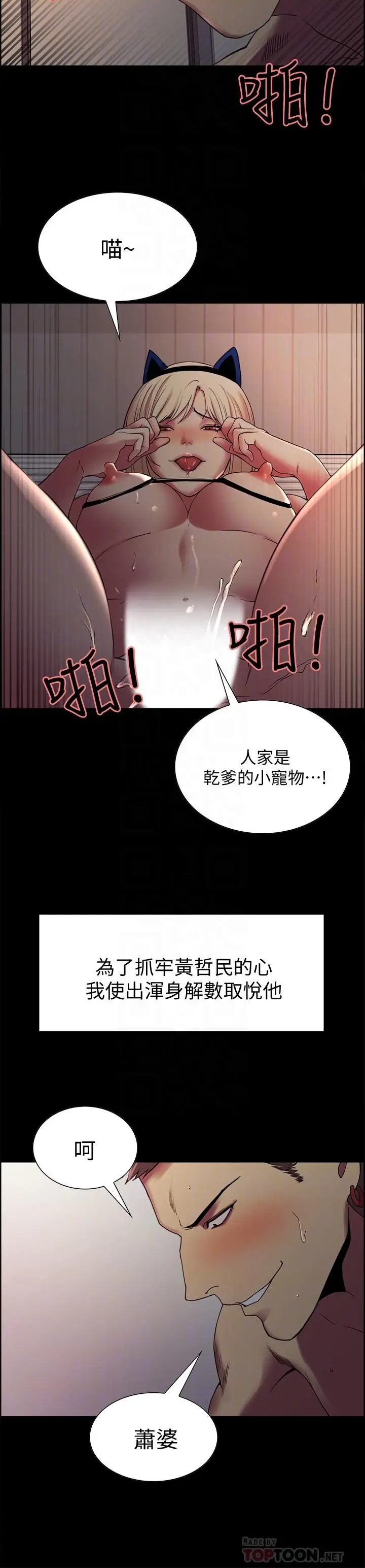 室友招募中[顶通]韩漫全集-第17話-瑪莉新投靠的男人无删减无遮挡章节图片 