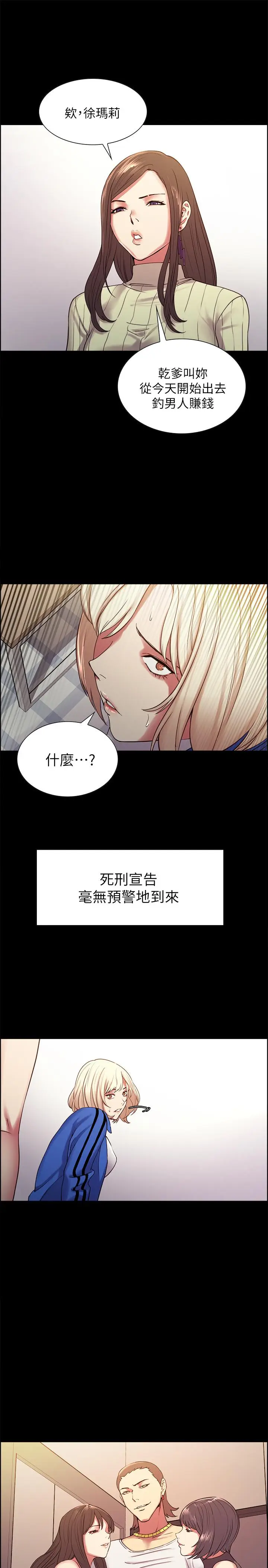 室友招募中[顶通]韩漫全集-第17話-瑪莉新投靠的男人无删减无遮挡章节图片 