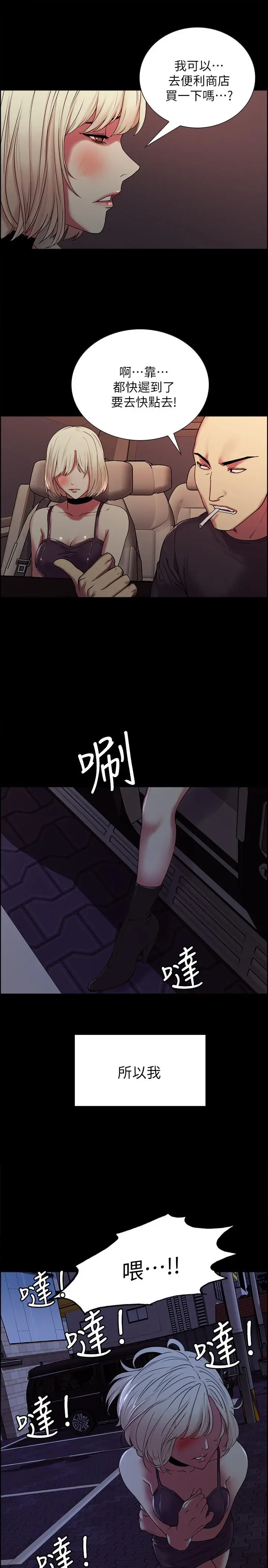 室友招募中[顶通]韩漫全集-第17話-瑪莉新投靠的男人无删减无遮挡章节图片 