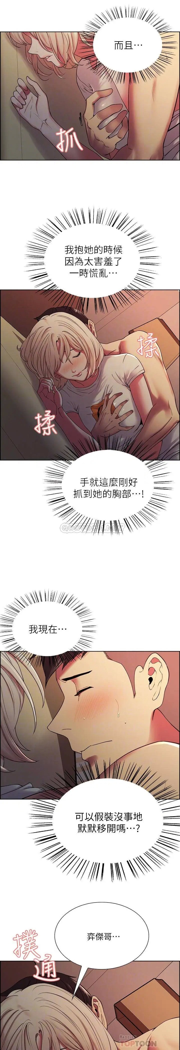 室友招募中[顶通]韩漫全集-第19话 大剌剌裸露身体的玛莉无删减无遮挡章节图片 
