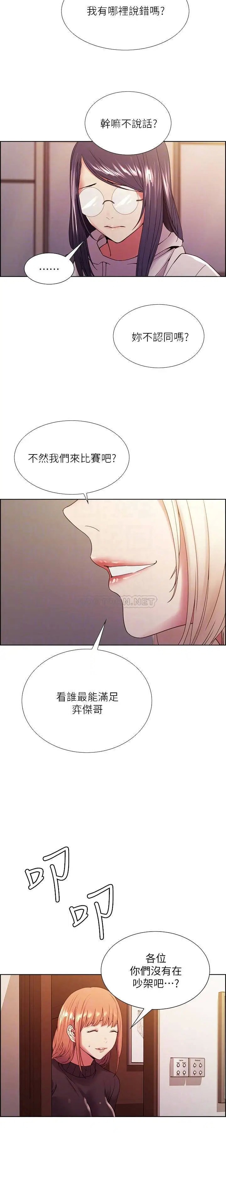 室友招募中[顶通]韩漫全集-第28话 玛莉与又娜一决高下无删减无遮挡章节图片 