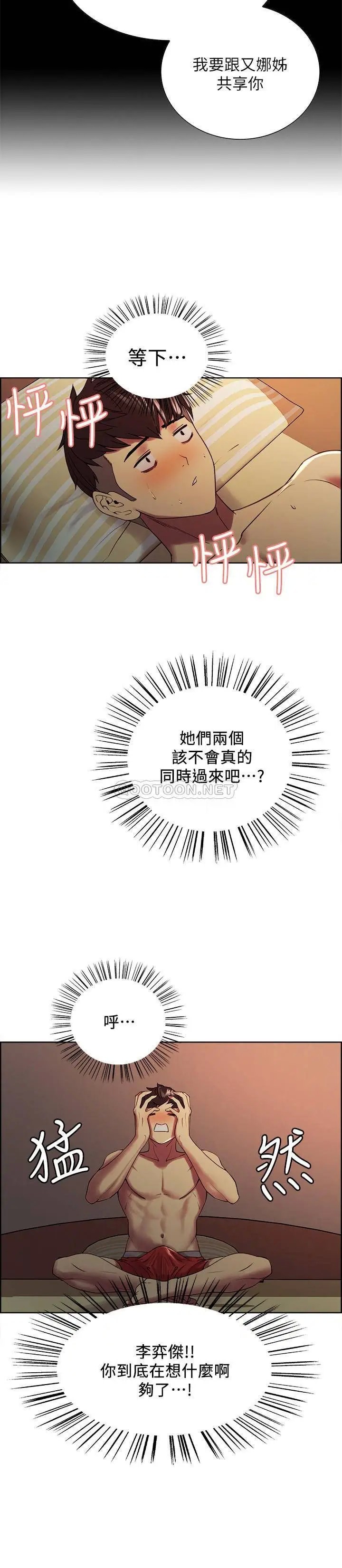 室友招募中[顶通]韩漫全集-第28话 玛莉与又娜一决高下无删减无遮挡章节图片 
