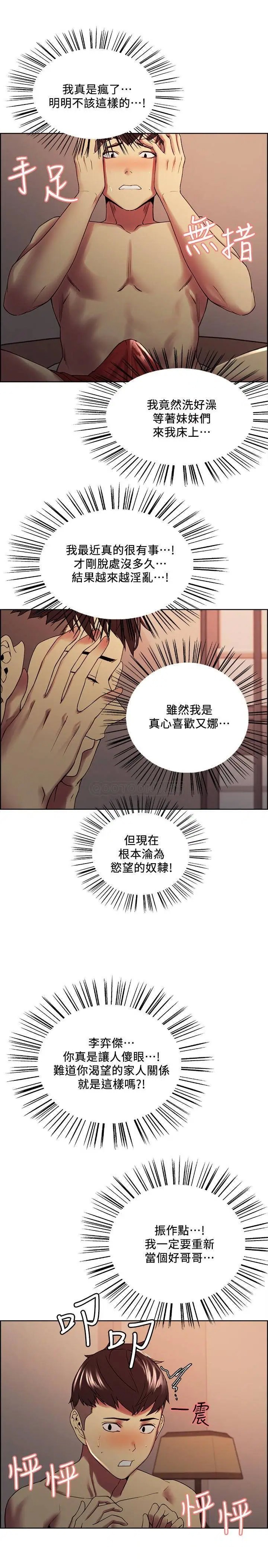 室友招募中[顶通]韩漫全集-第28话 玛莉与又娜一决高下无删减无遮挡章节图片 