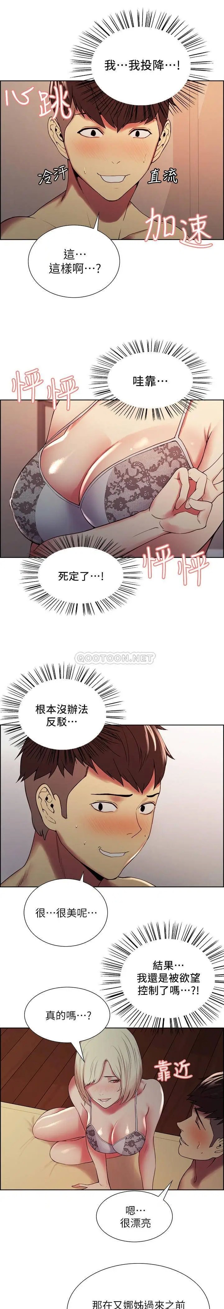 室友招募中[顶通]韩漫全集-第28话 玛莉与又娜一决高下无删减无遮挡章节图片 