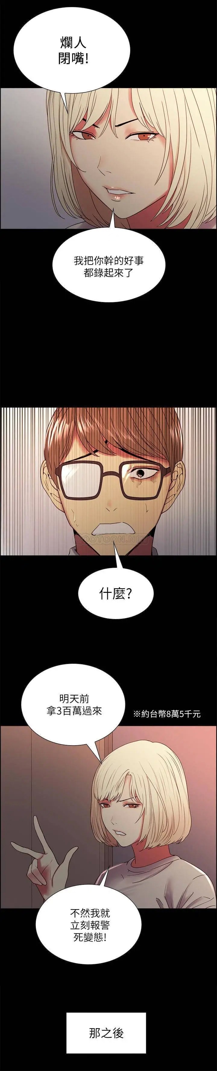 室友招募中[顶通]韩漫全集-第32话 身体只能交给心爱的人无删减无遮挡章节图片 