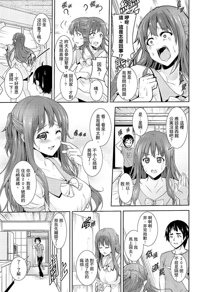 全裸的邻居女孩在我床上熟睡中[顶通]韩漫全集-第2話无删减无遮挡章节图片 