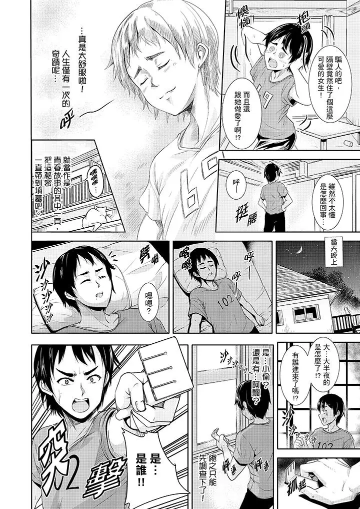 全裸的邻居女孩在我床上熟睡中[顶通]韩漫全集-第2話无删减无遮挡章节图片 
