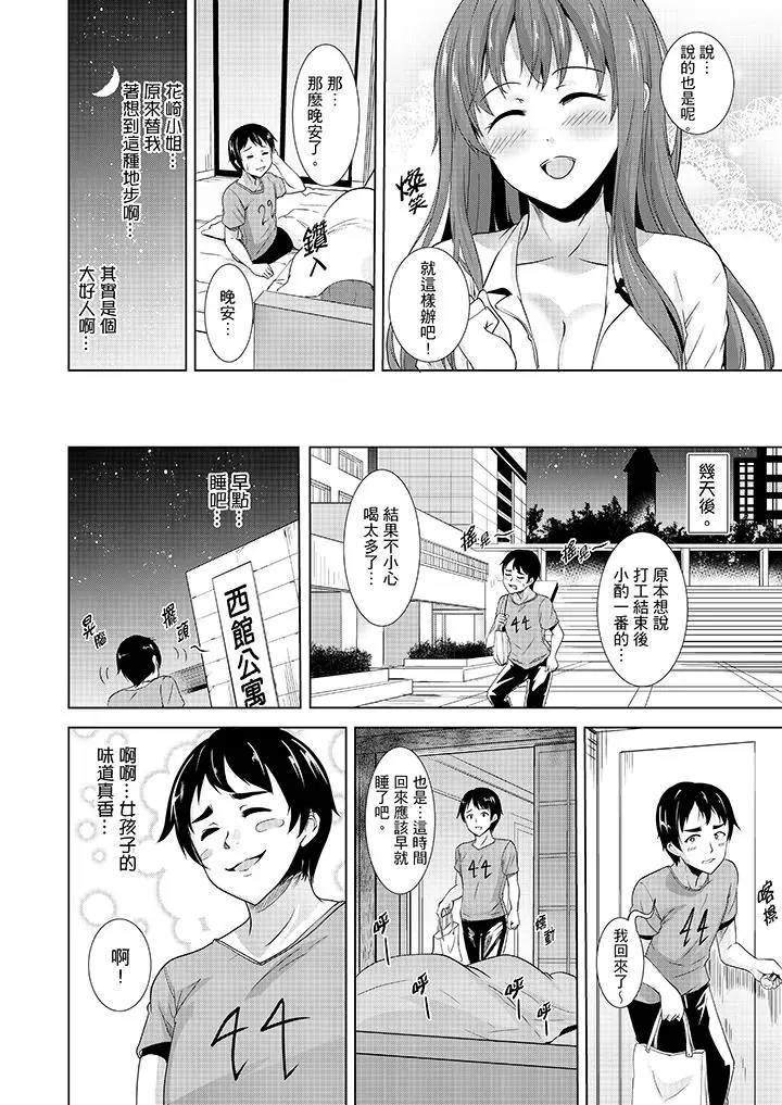 全裸的邻居女孩在我床上熟睡中[顶通]韩漫全集-第4話无删减无遮挡章节图片 