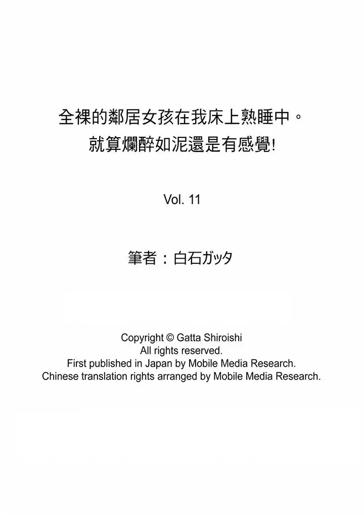 全裸的邻居女孩在我床上熟睡中[顶通]韩漫全集-第11話无删减无遮挡章节图片 