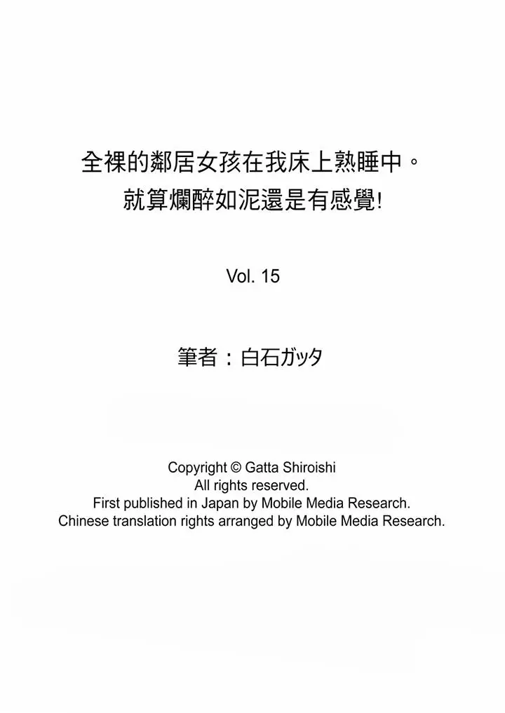 全裸的邻居女孩在我床上熟睡中[顶通]韩漫全集-第15話无删减无遮挡章节图片 