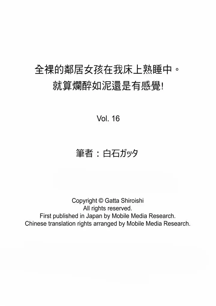全裸的邻居女孩在我床上熟睡中[顶通]韩漫全集-最終話无删减无遮挡章节图片 