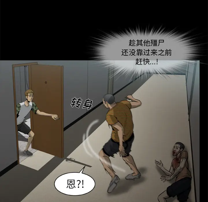 尸去本性[顶通]韩漫全集-第3话无删减无遮挡章节图片 