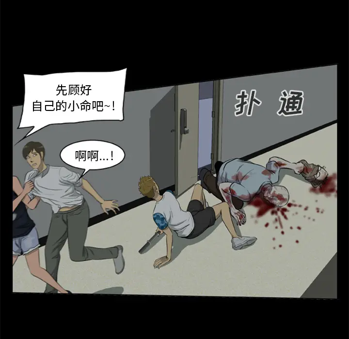 尸去本性[顶通]韩漫全集-第8话无删减无遮挡章节图片 