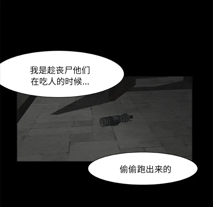 尸去本性[顶通]韩漫全集-第14话无删减无遮挡章节图片 