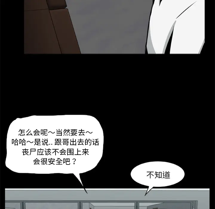 尸去本性[顶通]韩漫全集-第15话无删减无遮挡章节图片 