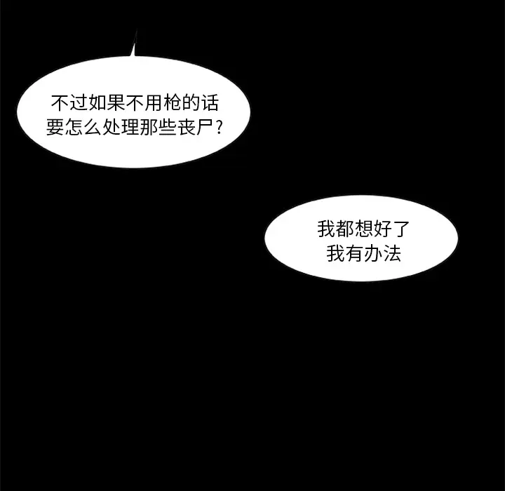 尸去本性[顶通]韩漫全集-第19话无删减无遮挡章节图片 